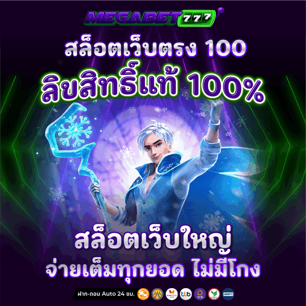 สล็อตเว็บตรง100